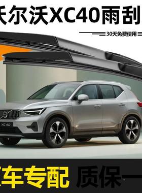 XC40雨刮器原17款至25年装无骨原胶条XC40专用音高清升级厂静雨刷