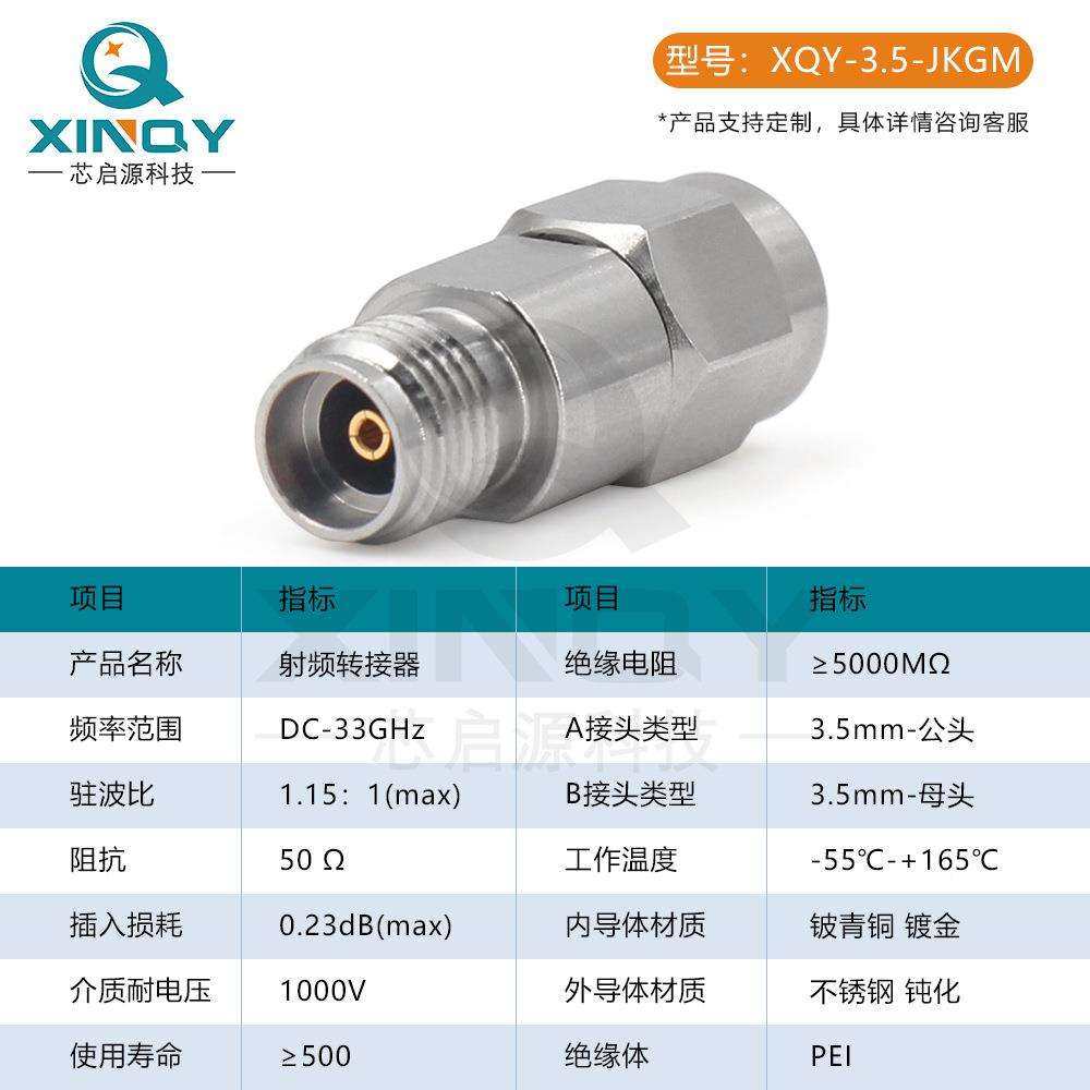 XINQ轴YJ3.5-K专测试级业同转接器NGL33GHz低驻波网分测试转换头