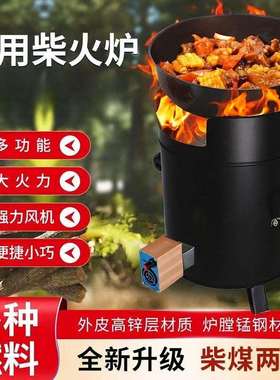 柴火携灶调火气化52546炉户外柴火炉家用农村野炊猛火可灶烧力柴