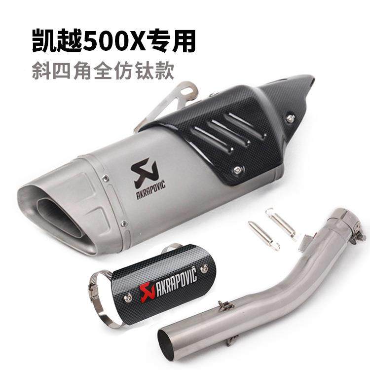 凯越摩50X托拉凯越500X力车排气管凯越0500X改装段吉村尾中段全段