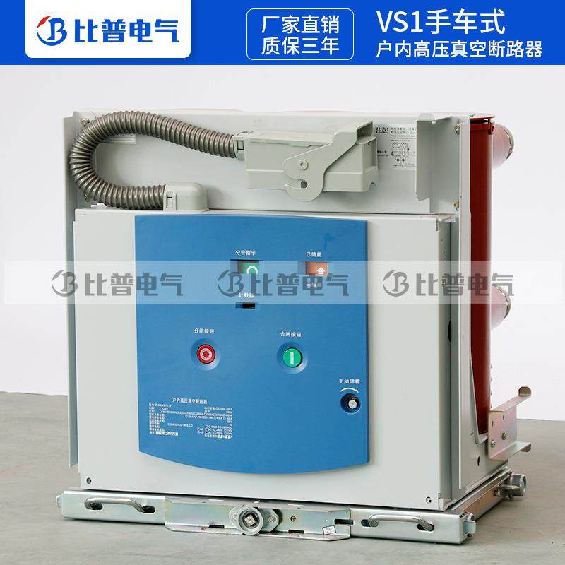 厂家直VS1-12/6销VS1-1/63012520A户内高压真空断路器Z63手N车式1