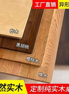 桦木海11374洋板橡板北美胡桃木樱木桃黑板吧台餐桌板桌木面实木
