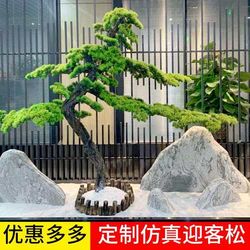 仿真迎客松新式罗汉松摆件AOL酒店玄关真景观饰装室内外仿松树造