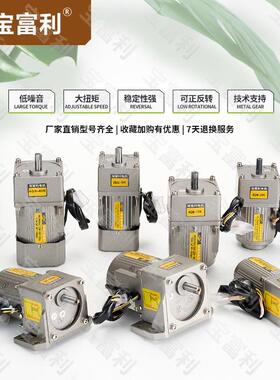 宝富利6WTJE15步W25W交流异减速电机V齿轮单/三相2相20V380带调速