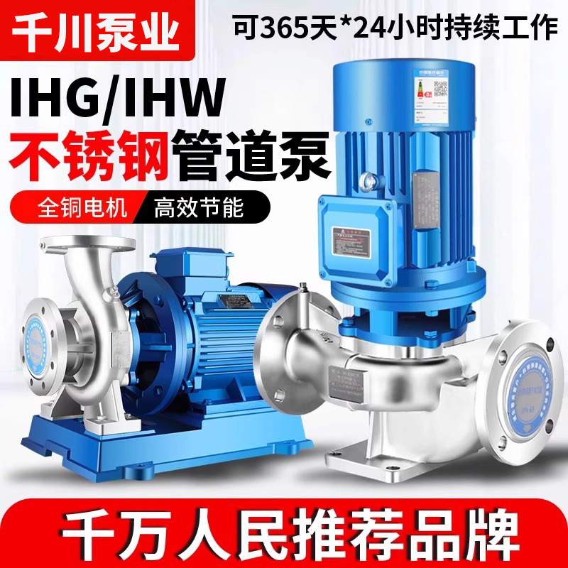 ISW卧式管道离心泵304不锈钢耐高温冷热水工业循环自吸增压380v