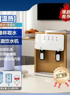 2020台冷热两舍用饮水机家用式迷你型速小型宿桌面便捷开热水机20