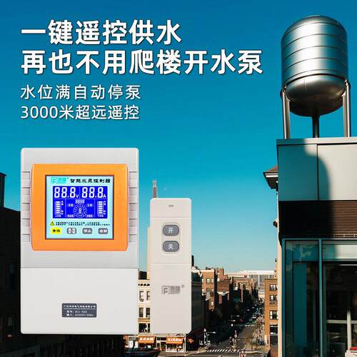 2020水水塔自动上控制器自液位水全动抽水压力开关智能位水泵遥控