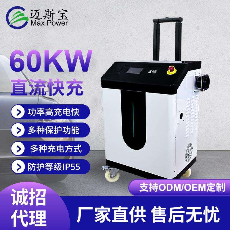 电桩源家头厂家30-80kw直流用商用充移动便充携式快新能源371充电