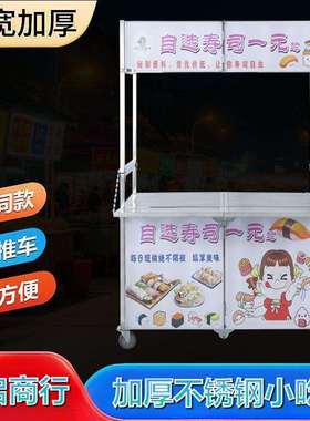 商折叠摆车不锈钢手摊推灯43980箱告广车网红夜市多功能移动式用