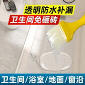 室透明免卫生浴间防水胶水胶漏水砸砖厕所涂56406206料材料补漏防