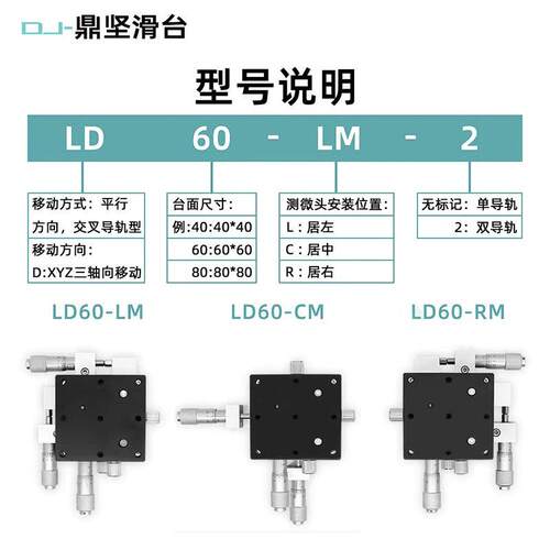 2020/xyz轴位移台ld40/608090125三轴手动微平调升滑台光学移动平