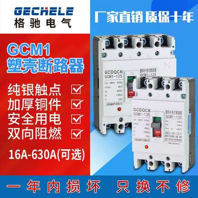 YCS塑壳断器3P4P63A100A225路A400A630A038V三相四线空气开关
