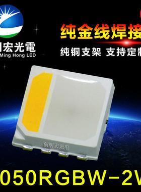 500RGBWW贴五合一灯珠5050rg5ww灯珠CMH05-50RGbB+正白暖白双色温