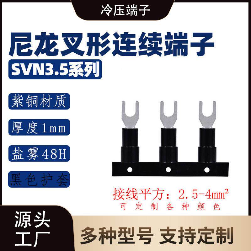 2020.系列鼻叉形尼龙连续子端子紫铜接线头铜防火等级-2026
