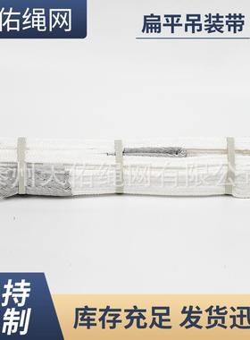 厂家直供10-15T扁平合成纤维吨吊带具起重吊XWN装索两头扣白色吊