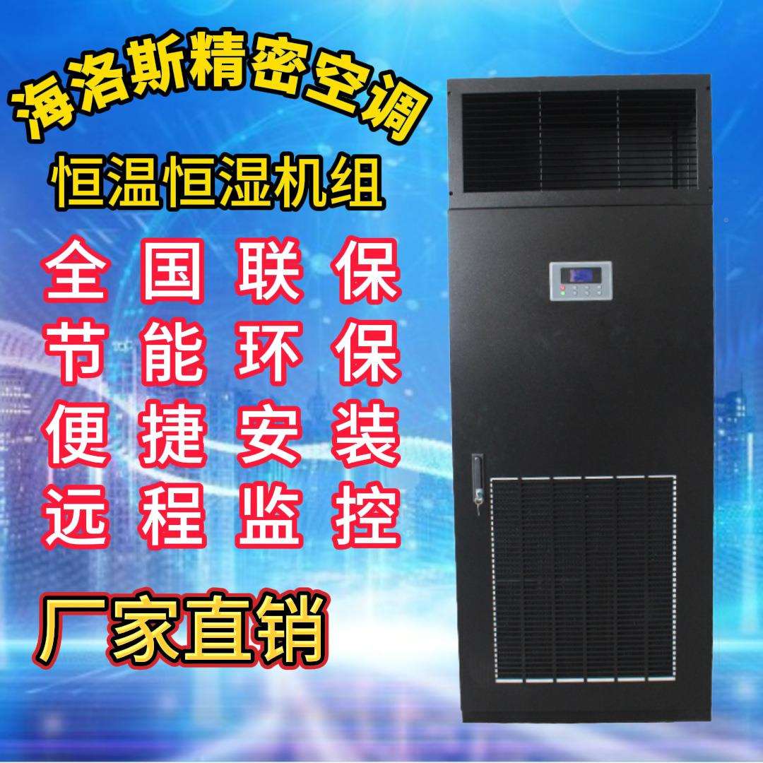 海洛斯风冷VQH恒温恒湿精密房上机送风制量5W可2K4冷小时运行不停