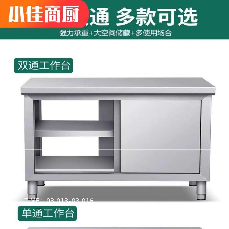 3TDA40不锈钢工作台厨房专用作台用桌操子砍骨商台面打荷推拉门橱
