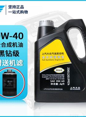 上汽大众原厂机油0黑W-ltao569040全合成帕萨特CC途观迈腾L凌渡途