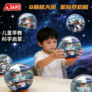 JAKI佳奇积木破晓航天叠叠球飞机火箭生日礼物男孩空间站新年礼物
