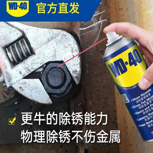 WD40多用途除锈防锈润滑剂