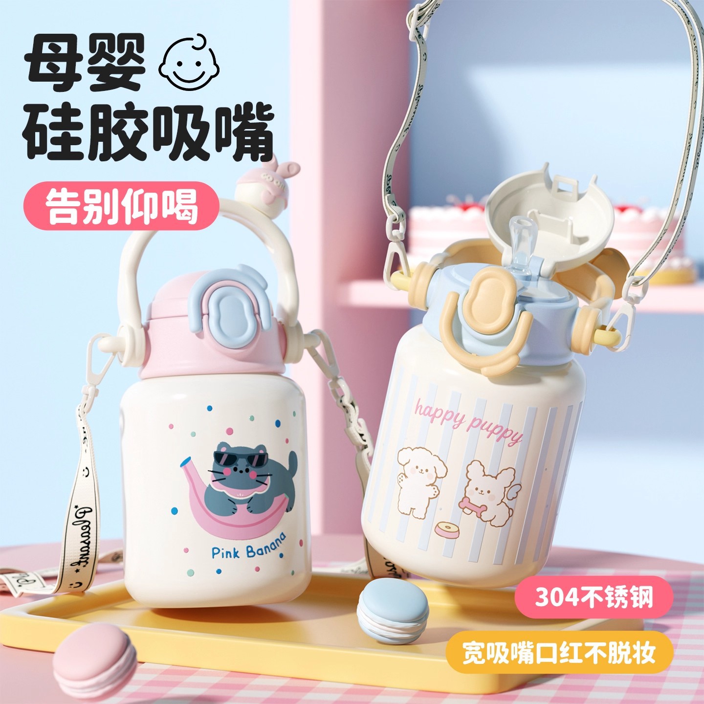 童话乐园保温杯 304不锈钢儿童上学用女卡通吸管杯保温保冷弹跳杯