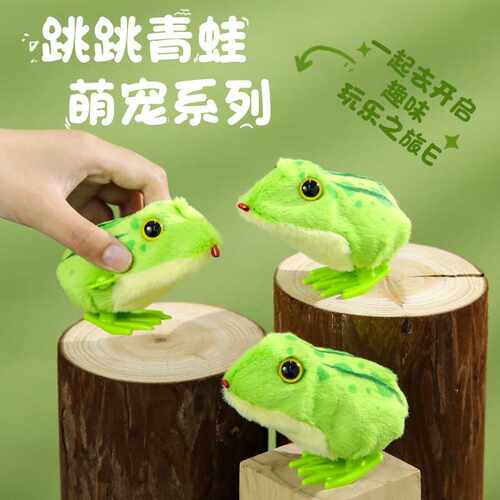 嘻嘻乐乐吉儿仿真毛绒跳跳蛙发条
