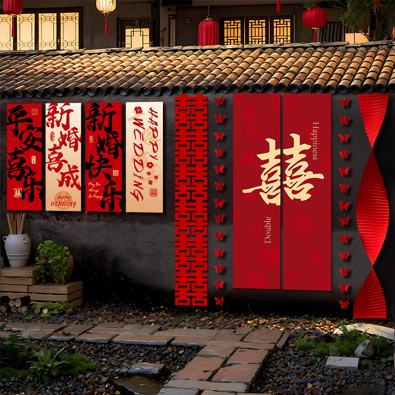 婚房布置套装农村结婚室外婚礼院子喜字kt板拉花背景墙挂布装饰品