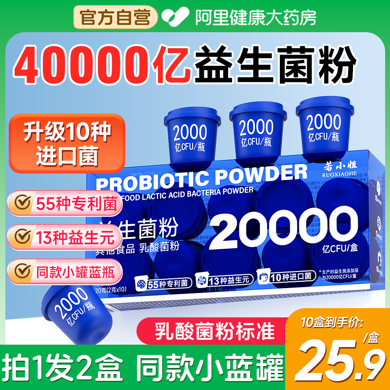 小蓝罐益生菌大人女性成人调理肠胃便肠道冻干粉秘官方正品旗舰店