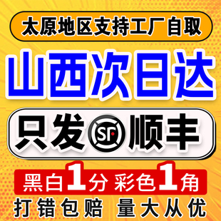 打印资料网上打印a4装 山西次日达 订成册黑白印刷书籍复印书本胶装