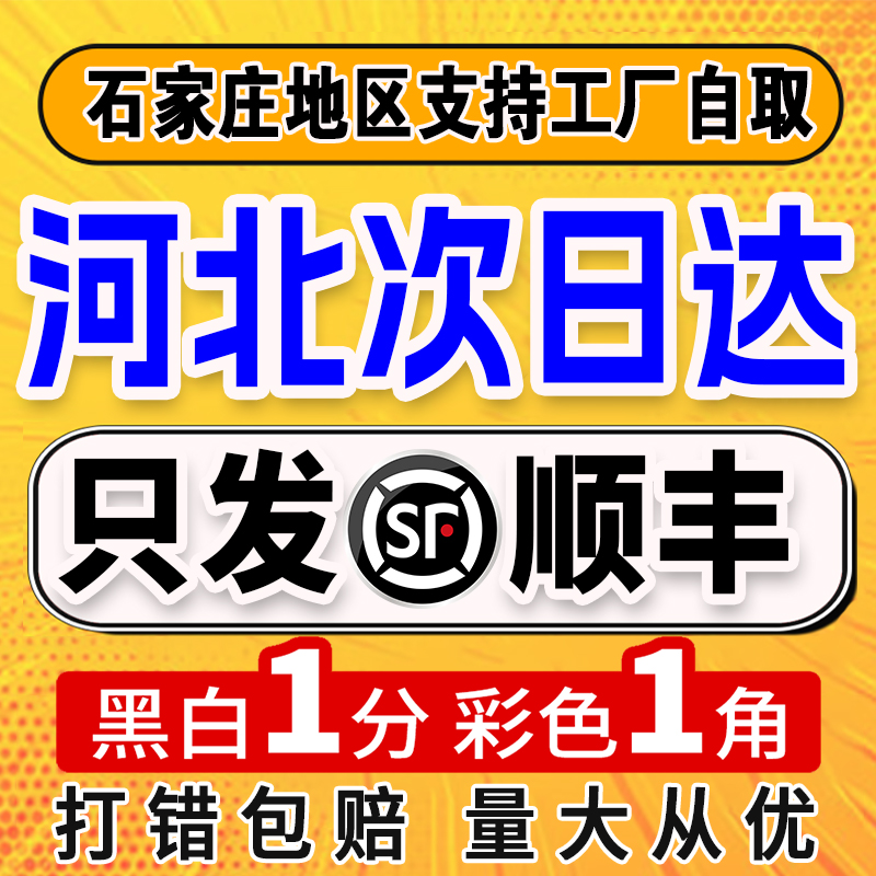 打印资料网上打印a4印刷书籍黑白次日达装订成册胶装彩色彩印河北