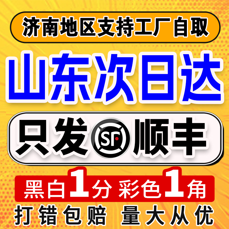 打印资料网上打印装订成册山东次日达a4彩色彩印刷书籍服务济南