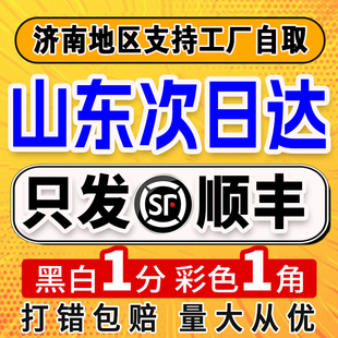 打印资料网上打印装 订成册山东次日达a4彩色彩印刷书籍服务济南