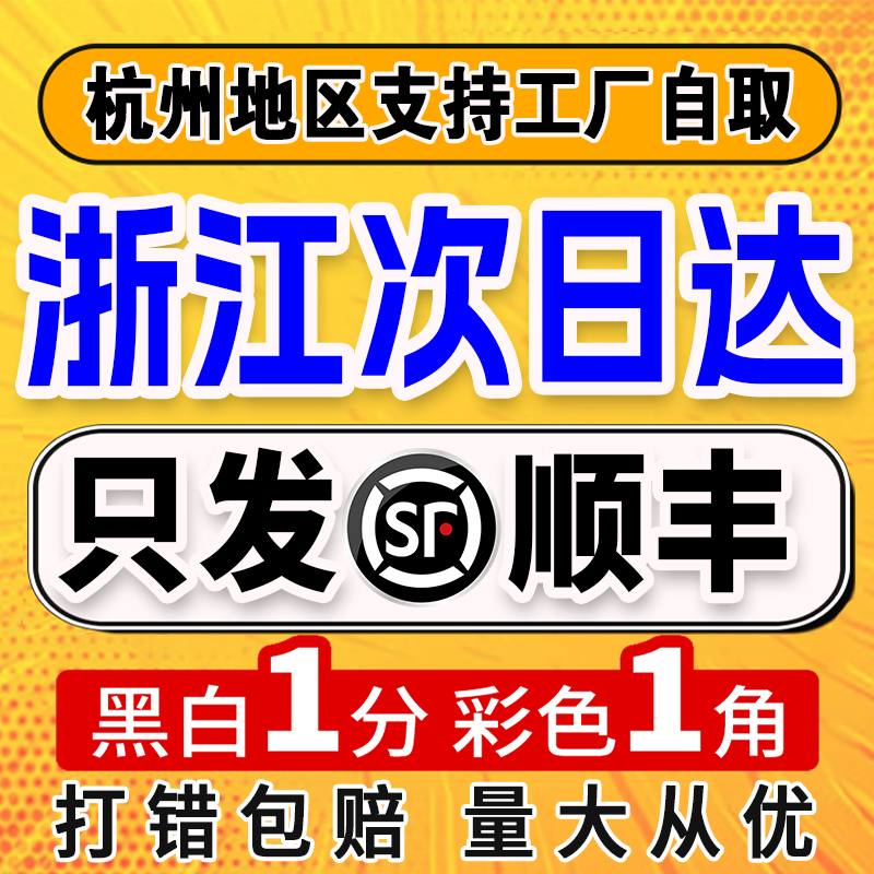 打印资料网上打印次日达杭州彩色印刷书籍装订成册黑白彩印打印店