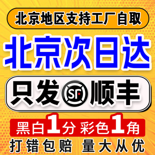 打印资料网上打印次日达装订成册印刷书籍彩色黑白彩印同城北京