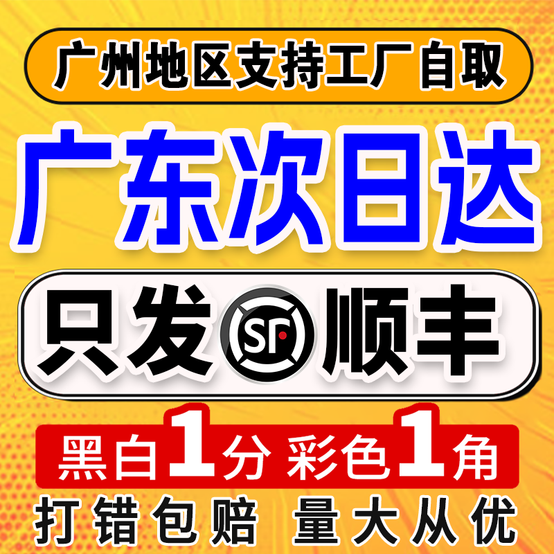 打印资料网上打印广东装订成册复印次日达打印店印书彩印彩色印刷