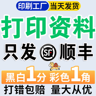 打印资料网上复印店印刷书籍文件彩色彩印装订成册打印材料次日达
