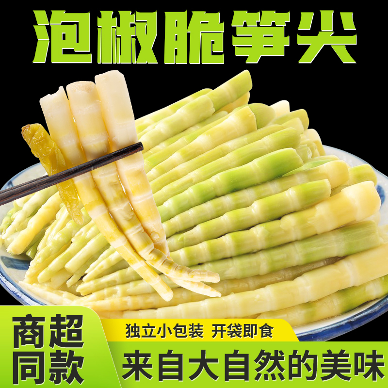泡椒竹筍新鮮脆嫩筍尖開袋即食