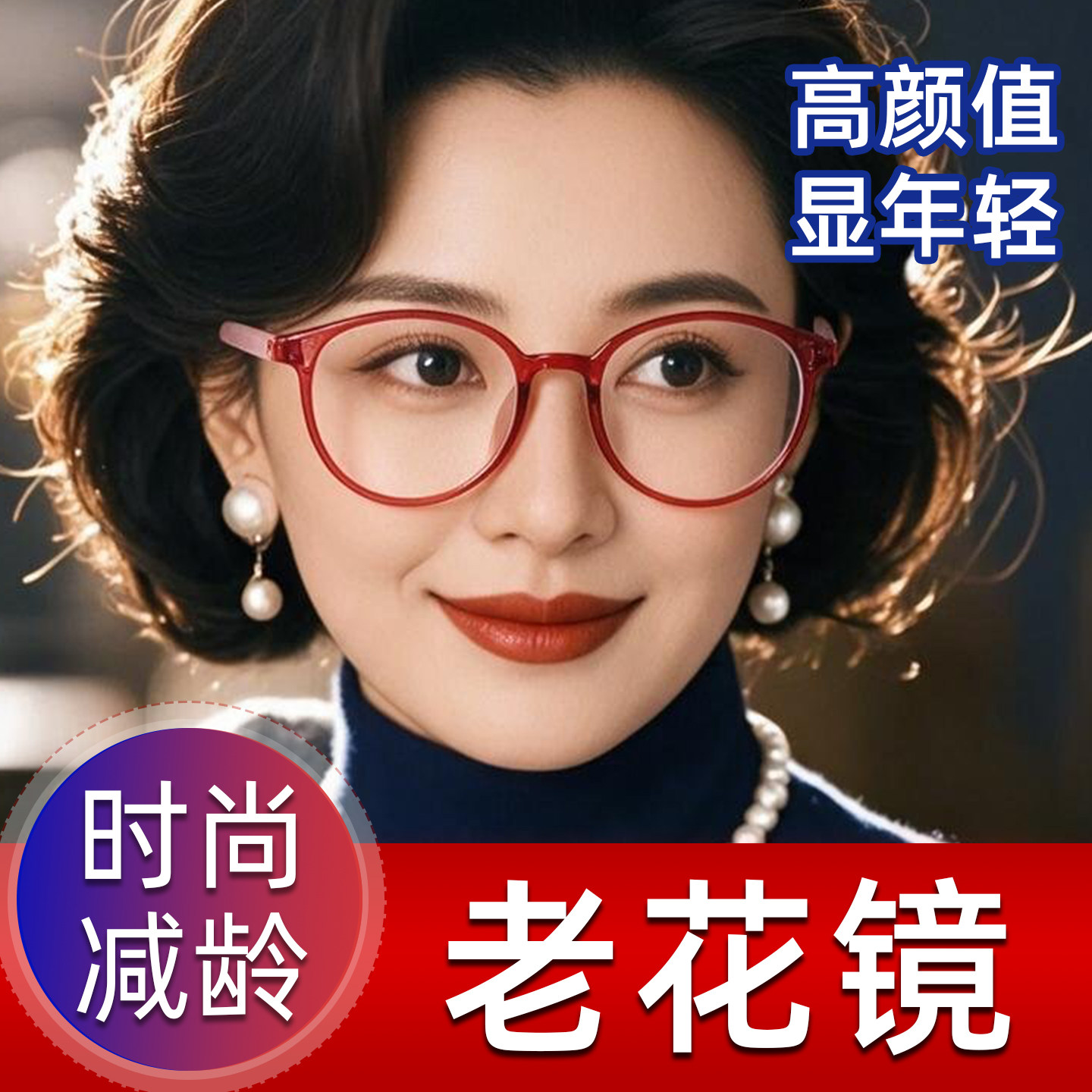 老花眼镜女士正品防蓝光