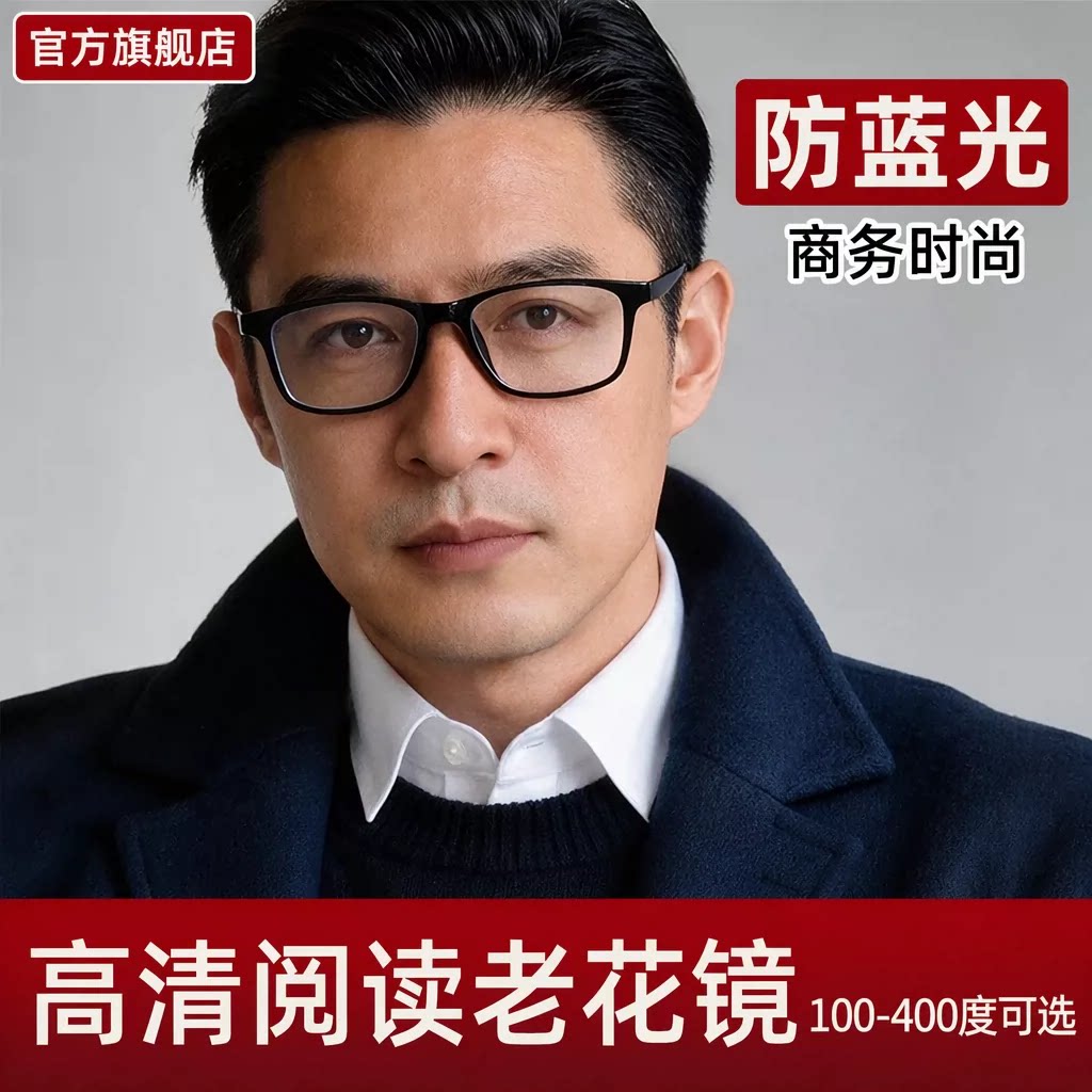 老花镜男女通用2026新款超轻防蓝光高清阅读老年人高档时尚旗舰店