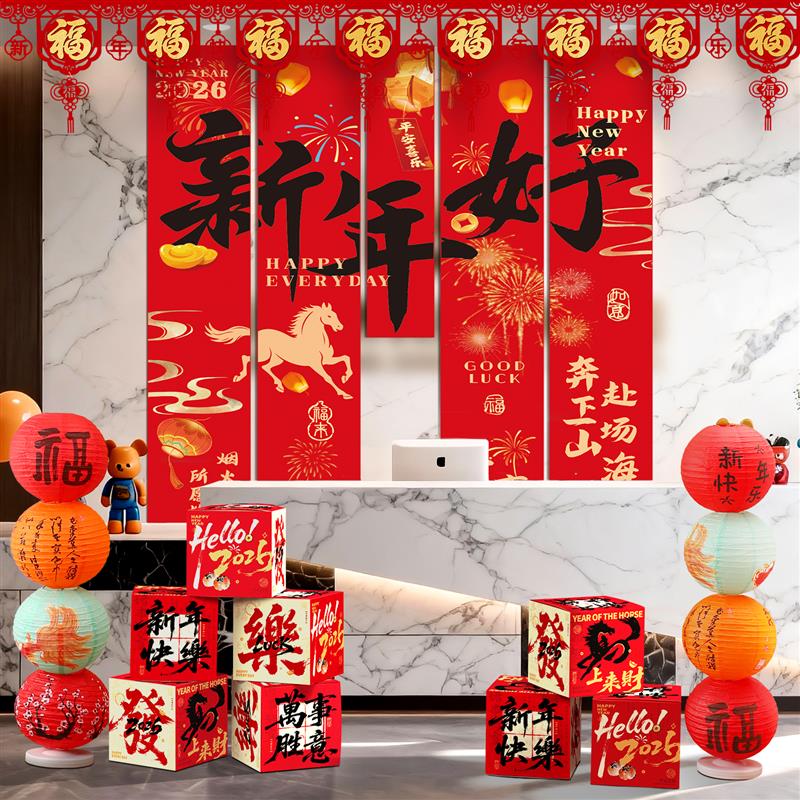 2026马年新年氛围布置条幅挂布商场店铺橱窗场景装饰元旦打卡拍照