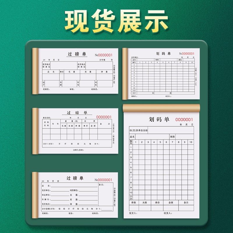 过磅单三联定做粮站粮库收货进料开单本3连水稻甘蔗计量记账本磅
