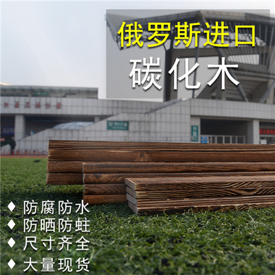 户外碳化木防腐木材葡萄架子木地板庭院阳台实木方木条龙骨护墙板