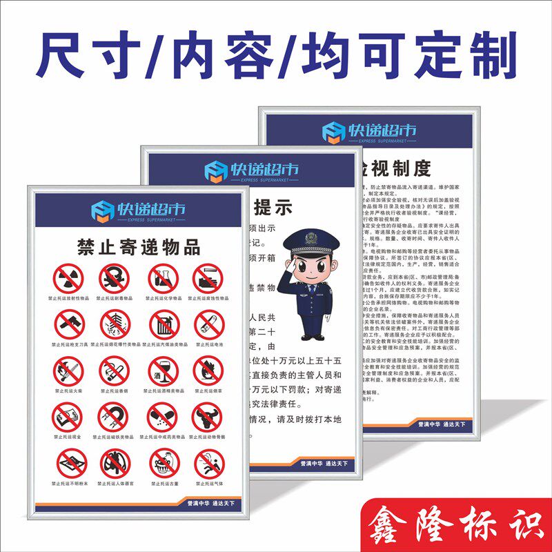 快递超市制度牌快递禁寄物品管理目录收寄验视制度快递实名制寄递