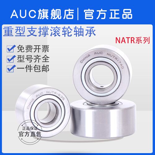 重型支撑/支承滚轮滚针轴承NATR12PP 内径12外径32厚度15MM