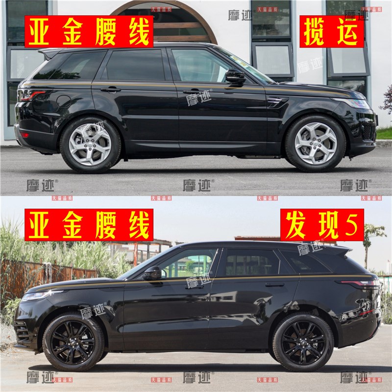 路虎揽胜车身金腰线贴纸发现四五神行星脉揽运改装饰车贴拉花彩条
