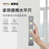 麦斯德水平尺带磁高精度台面测平尺多功能小型装 修专用水平仪