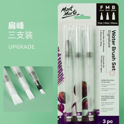 MontMarte蒙玛特 3支套固体水彩颜料软毛笔自来水毛笔储水笔