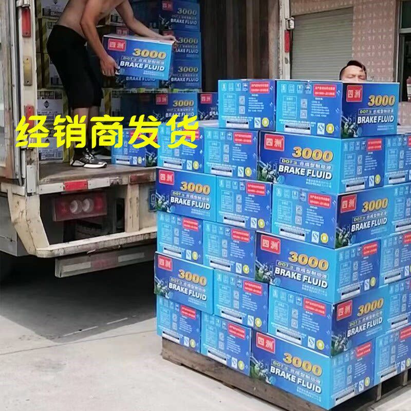 四洲刹车油DOT3合成3000汽车制动液货车铲车挖机专用离合器碟刹油