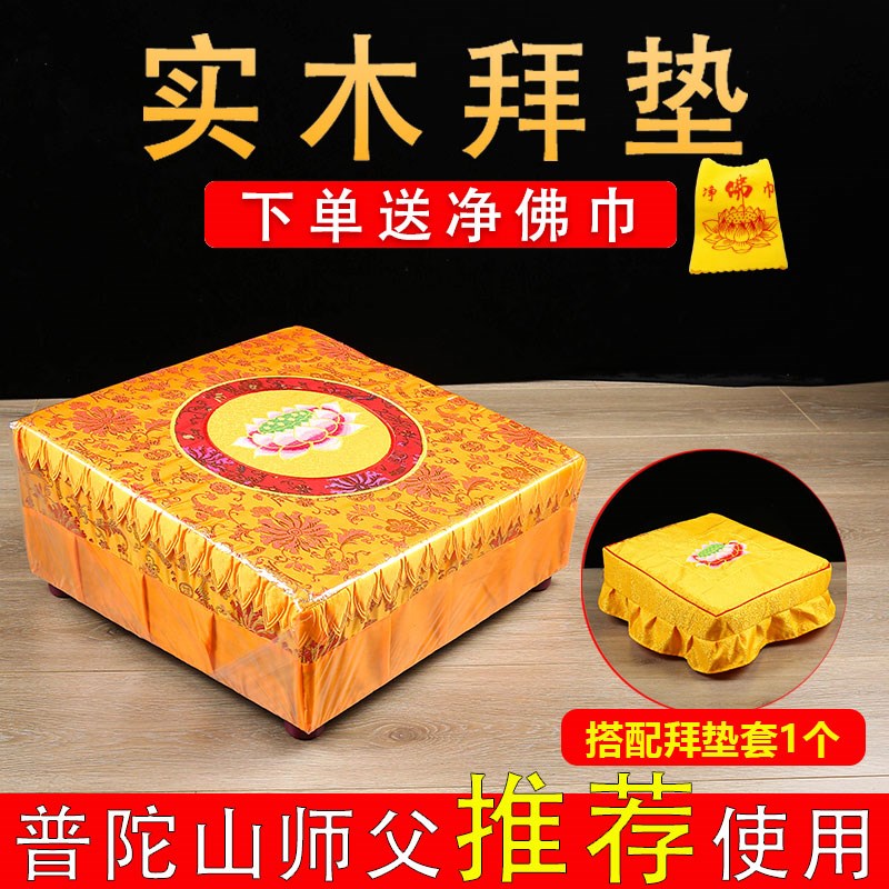 拜凳跪垫打坐禅修磕头垫子寺庙实木拜垫跪垫家用实木蒲团拜垫佛前
