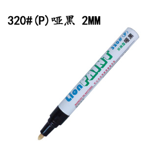 狮牌哑光黑油漆笔消光马克笔LION防水亚光哑黑无反光补漆笔记号笔